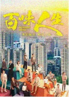 迷蝶影院剧集格条目图，长线叙事节奏观察封面